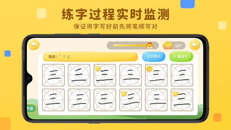 乐写字官方版