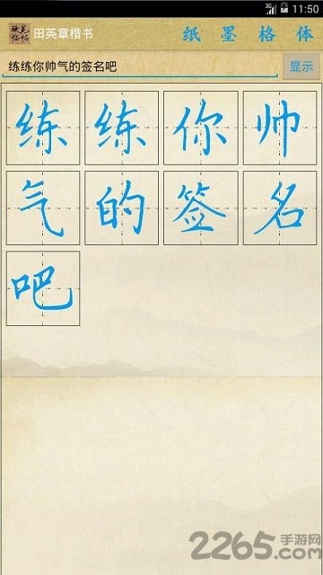 硬笔临帖最新版