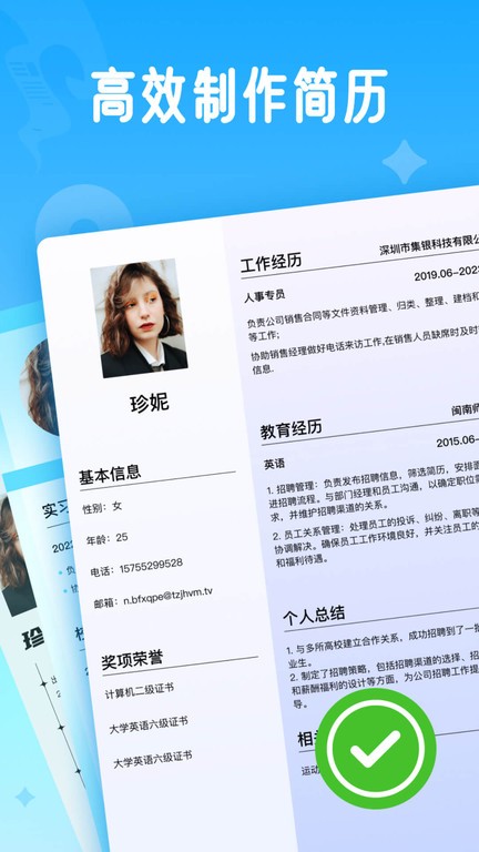 无忧简历app