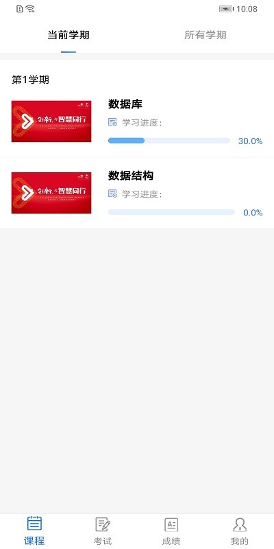 成教管家官方版