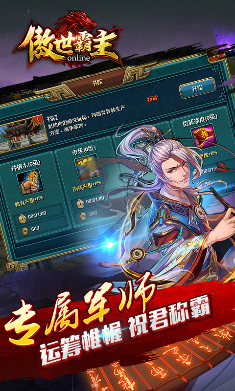 乐嗨嗨傲世霸主手游