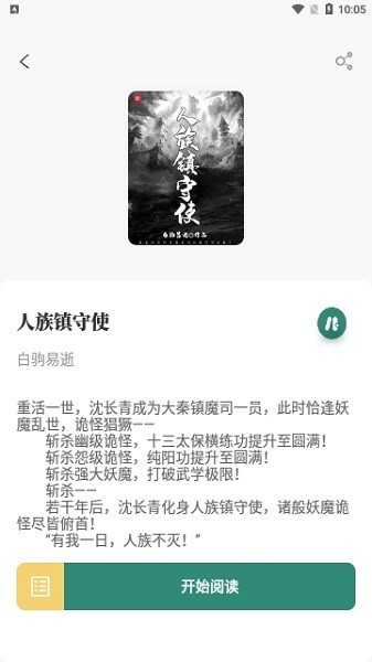 东南小说app官方最新版本