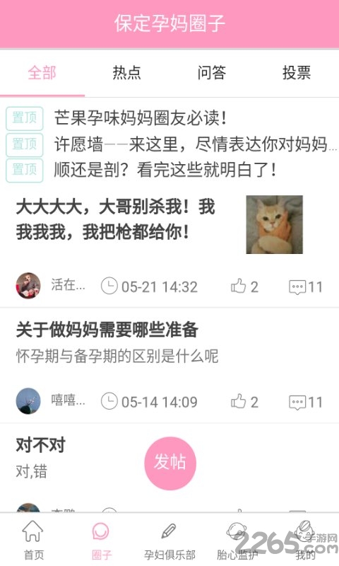 芒果孕味app