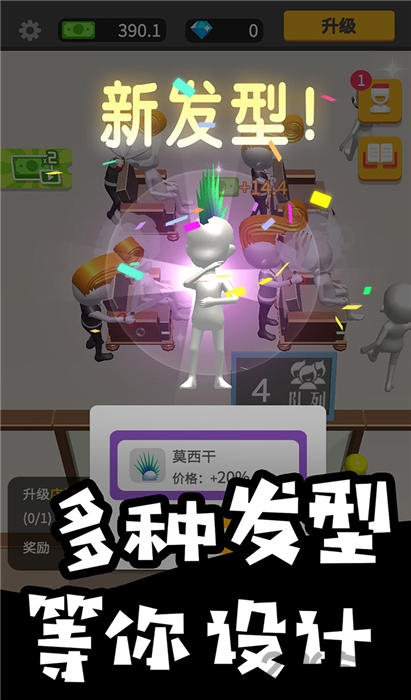 美容美发全半价手机版下载