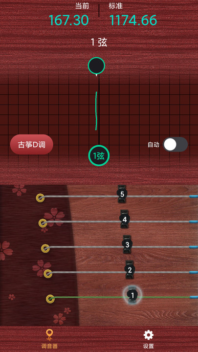 古筝调音神器最新版