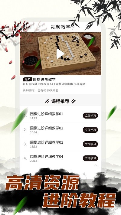 围棋大师教学app