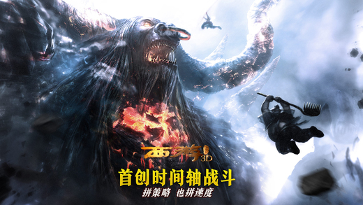 西游降魔篇3d