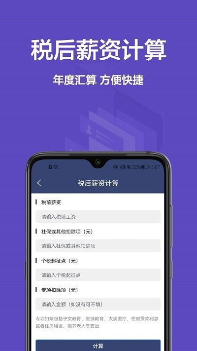 个税宝app下载