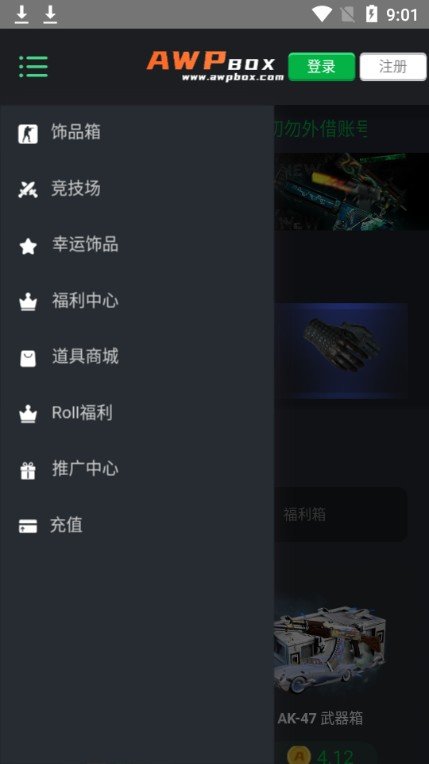 awpbox开箱网app