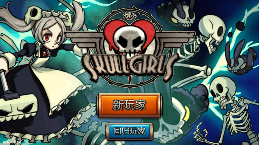 skullgirls骷髅女孩正版2025最新