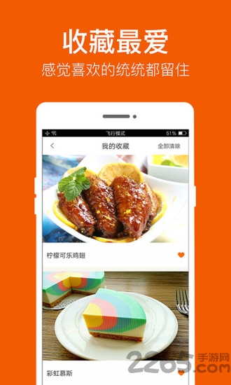美膳美香app