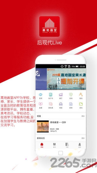 高地教育官方版