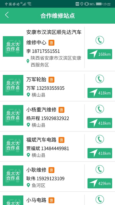 货达司机最新版