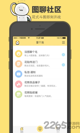 花熊软件下载