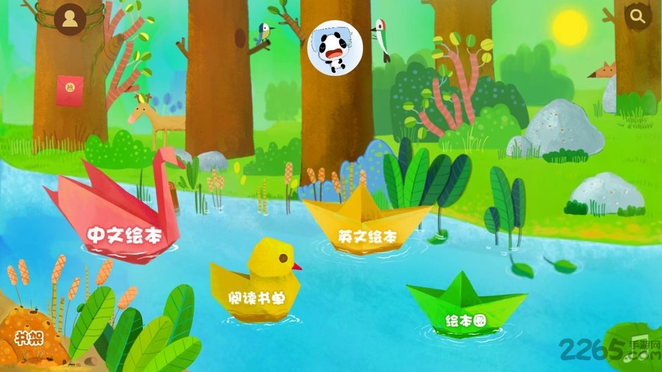 熊猫绘本app