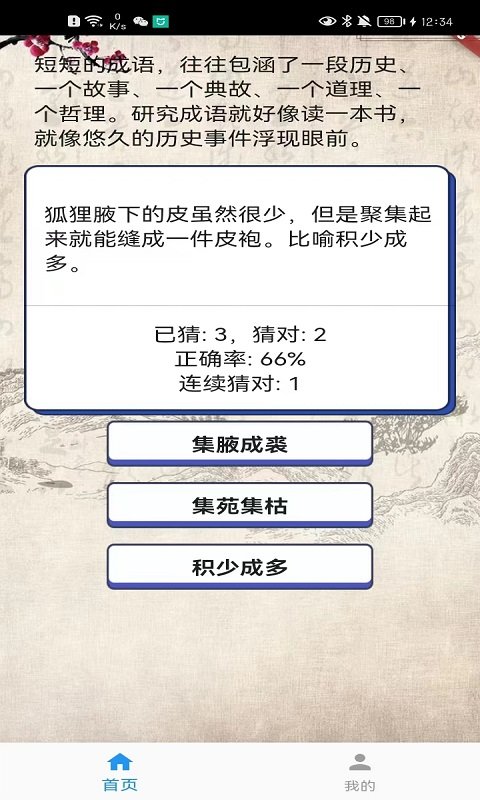 成语训练软件