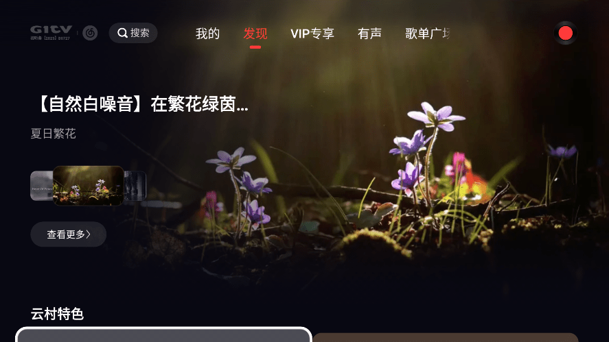 网易云音乐电视版安装包