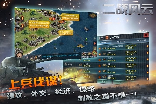 二战风云小七客户端