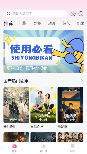 萌妹影视最新版下载