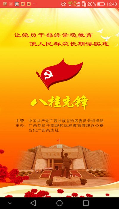 广西八桂先锋手机app