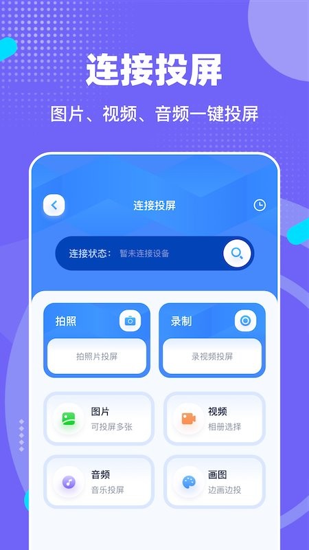 无线一键连接软件