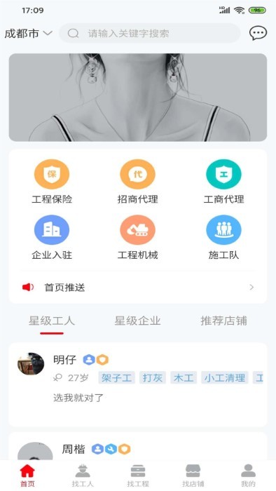 工程人之家app
