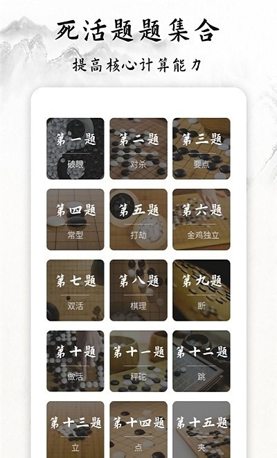 围棋轻松学手机版