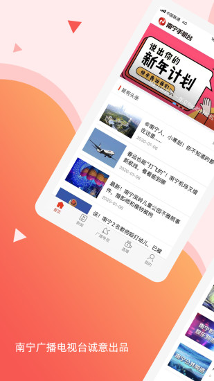 南宁手机台app