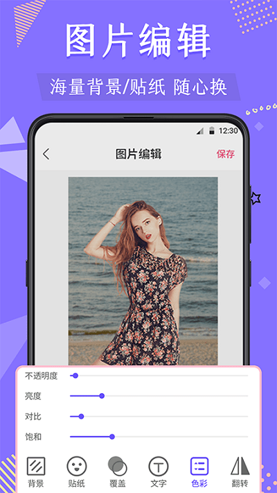 微商抠图app