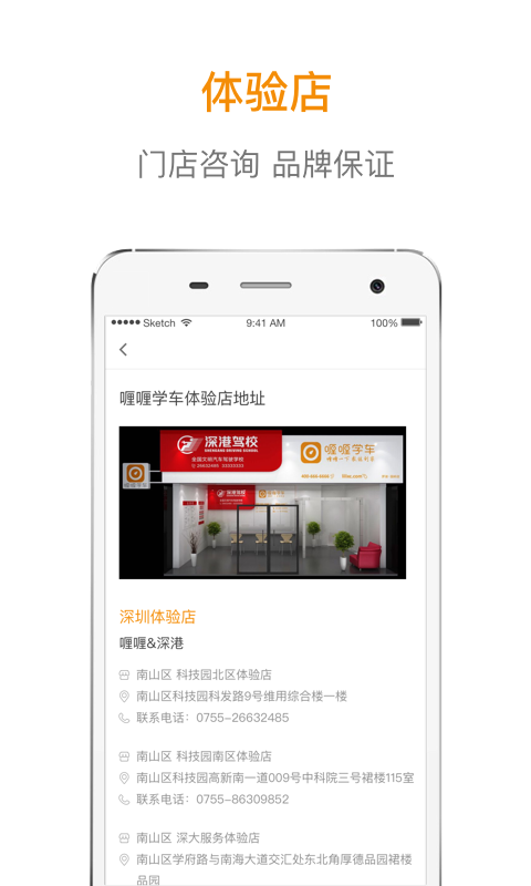 喱喱学车app下载