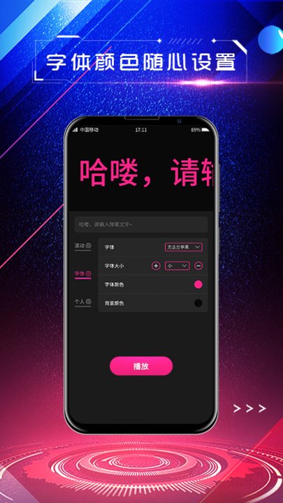 嗨屏手持弹幕最新版