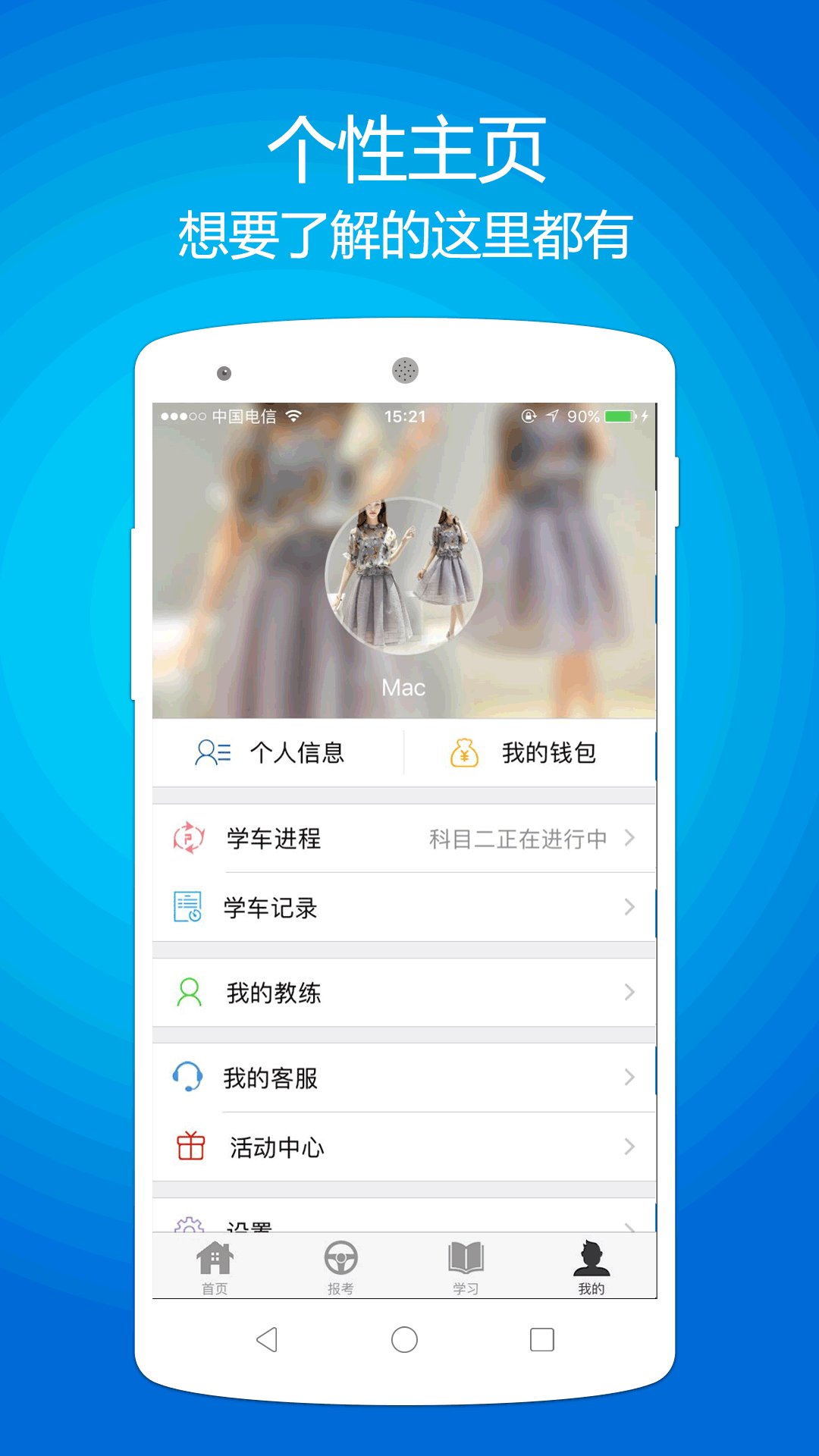 百信学车