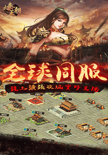大秦王朝手游