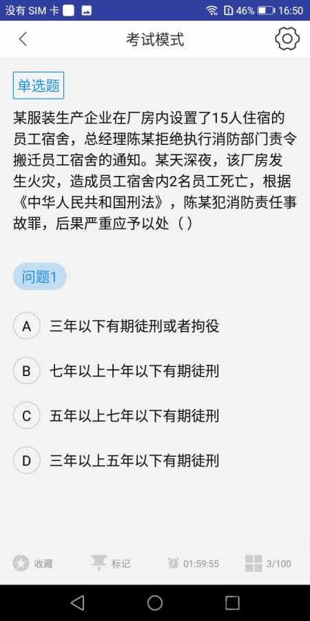 一级消防工程师题库官方版