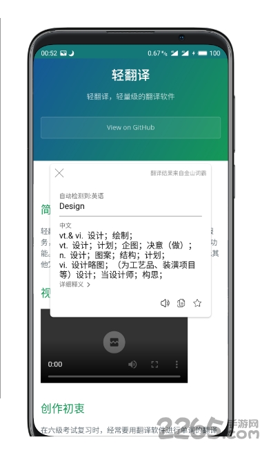 轻翻译手机软件
