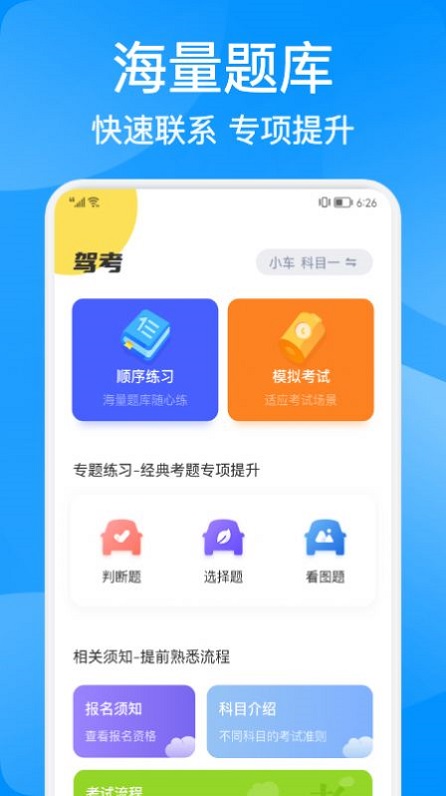 易通驾考平台