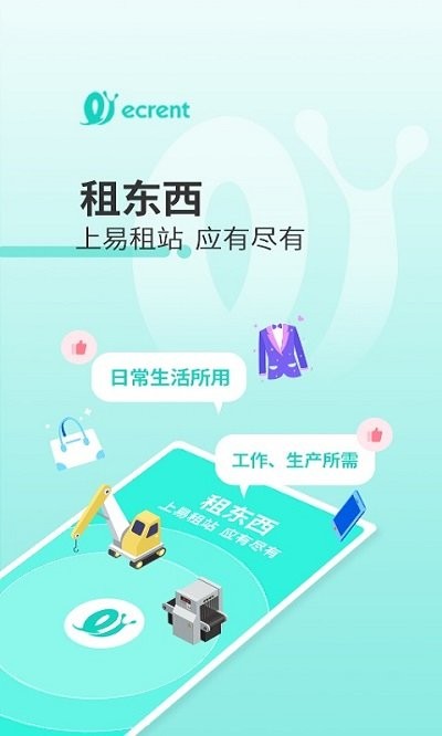 易租站app 易租站软件下载