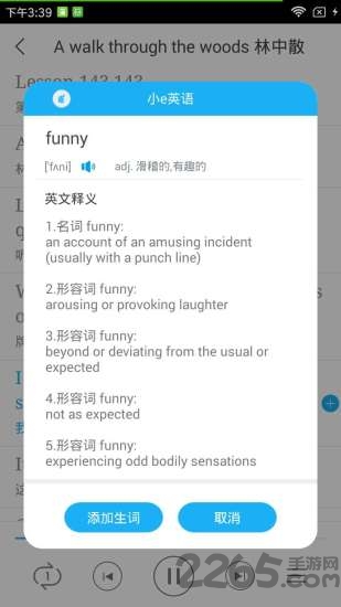 小e新概念英语客户端