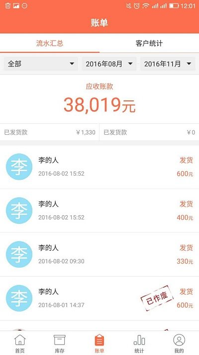 商一通进销存官方版