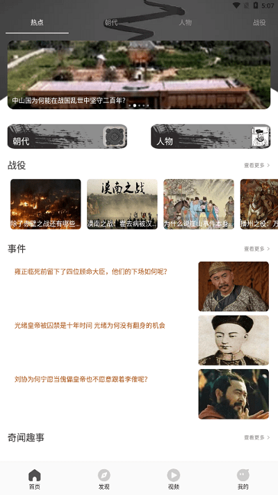世界历史app