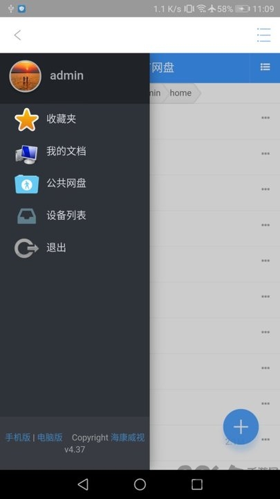 海康私有网盘app