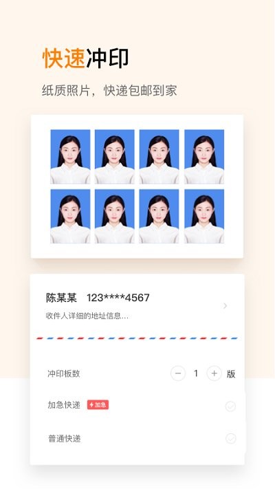 证件照修图制作软件手机版(改名证件照制作)