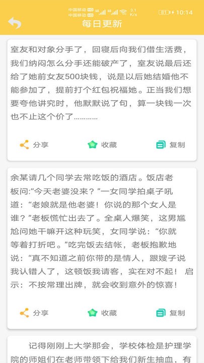 精品笑话大全app下载