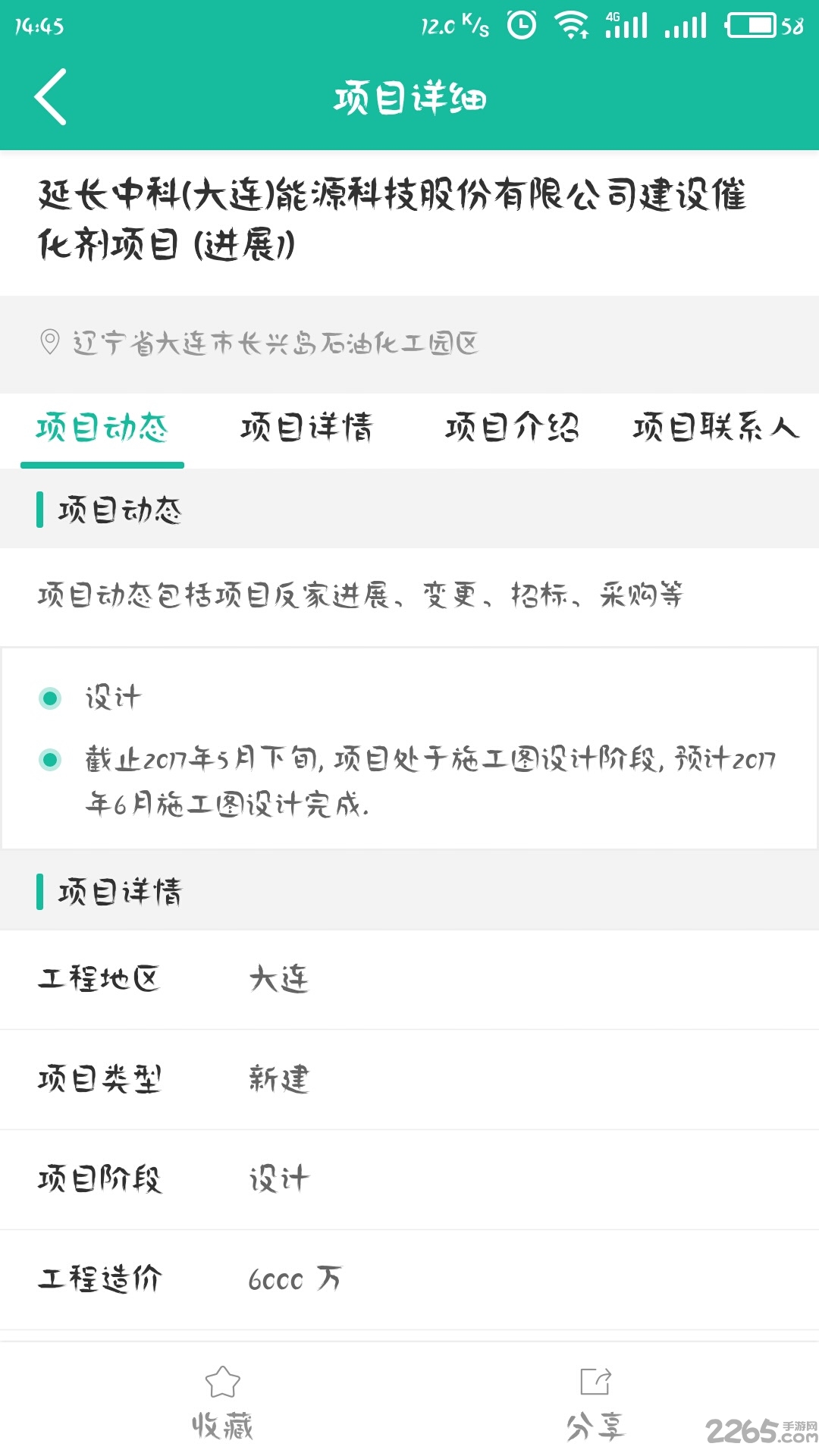 工程多多软件