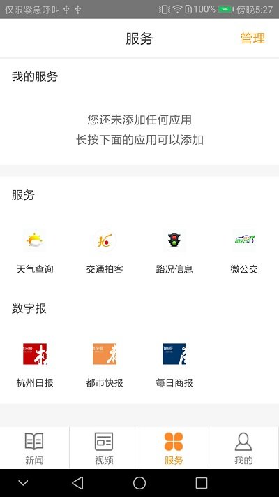 每满新闻app