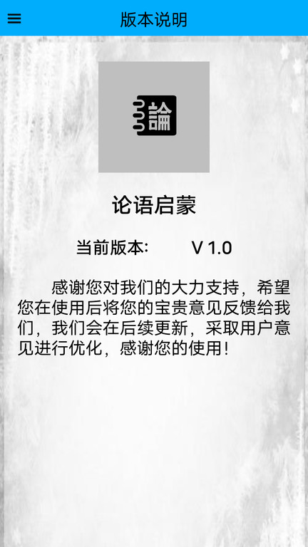 论语启蒙app下载