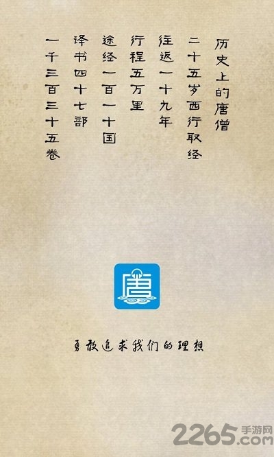 唐僧英语app