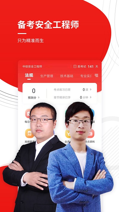安全工程师考试准题库app