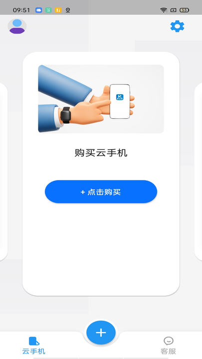 快云游云手机官方版