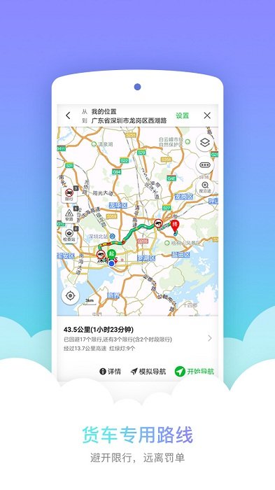 手机凯立德最新货车版专用导航